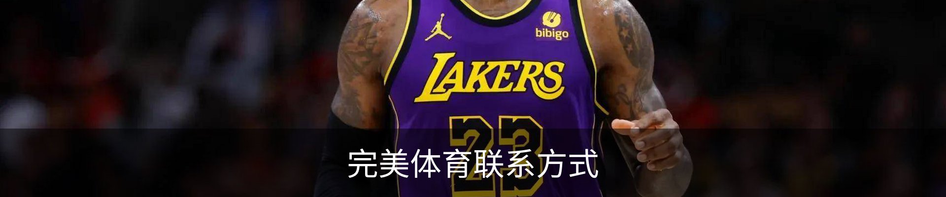 完美体育联系方式